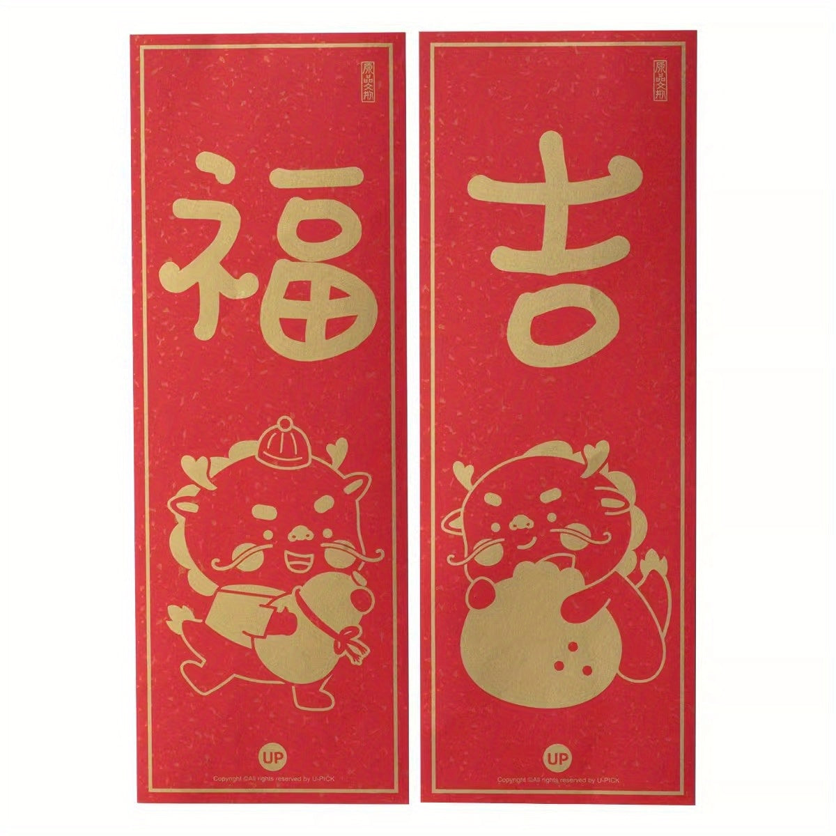 2pcs Year of the Dragon Spring Small Couplets Funny Bronzing Decor