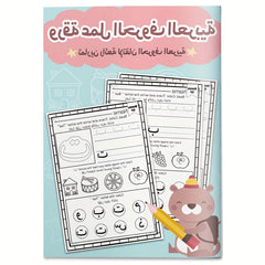 Arabic Letters Coloring and Tracing Book for Kids
