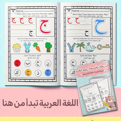 Arabic Letters Coloring and Tracing Book for Kids