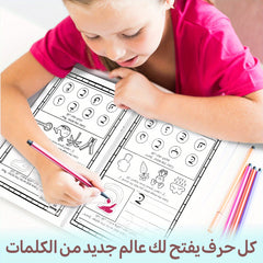 Arabic Alphabet Learning Book for Kids with Practice Sheets