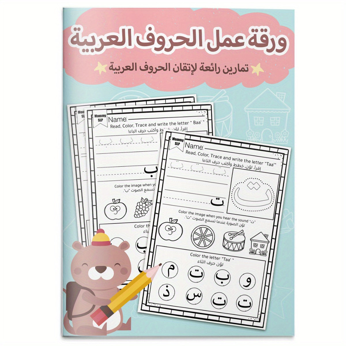 Arabic Alphabet Learning Book for Kids with Practice Sheets