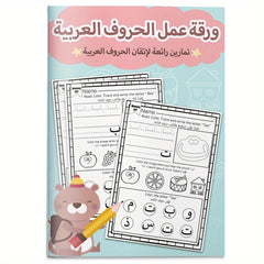 Arabic Alphabet Learning Book for Kids with Practice Sheets