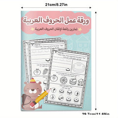 Arabic Alphabet Learning Book for Kids with Practice Sheets