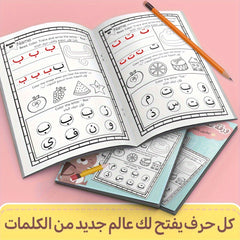 Arabic Alphabet Learning Book for Kids with Practice Sheets