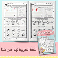 Arabic Alphabet Learning Book for Kids with Practice Sheets