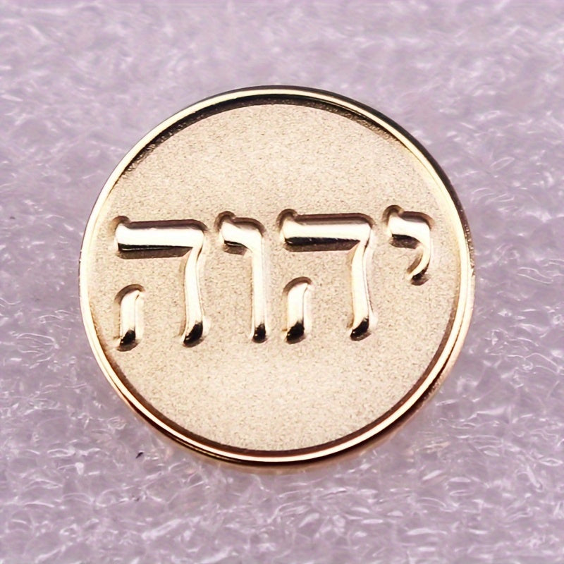 Hebrew Tetragrammaton Lapel Pin Enamel Jehovah Name Badge